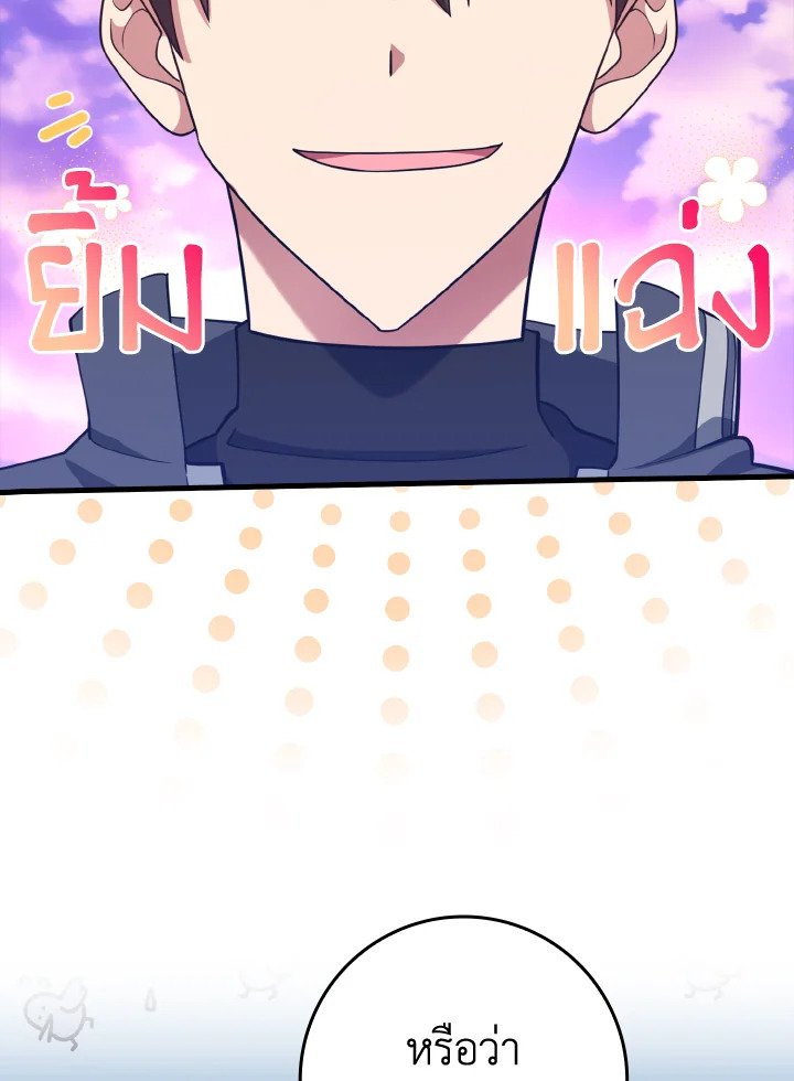 The Maxed-out Player ตอนที่ 28 101
