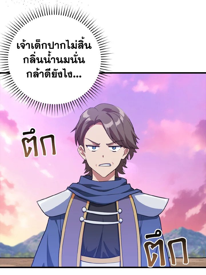 The Maxed-out Player ตอนที่ 28 105