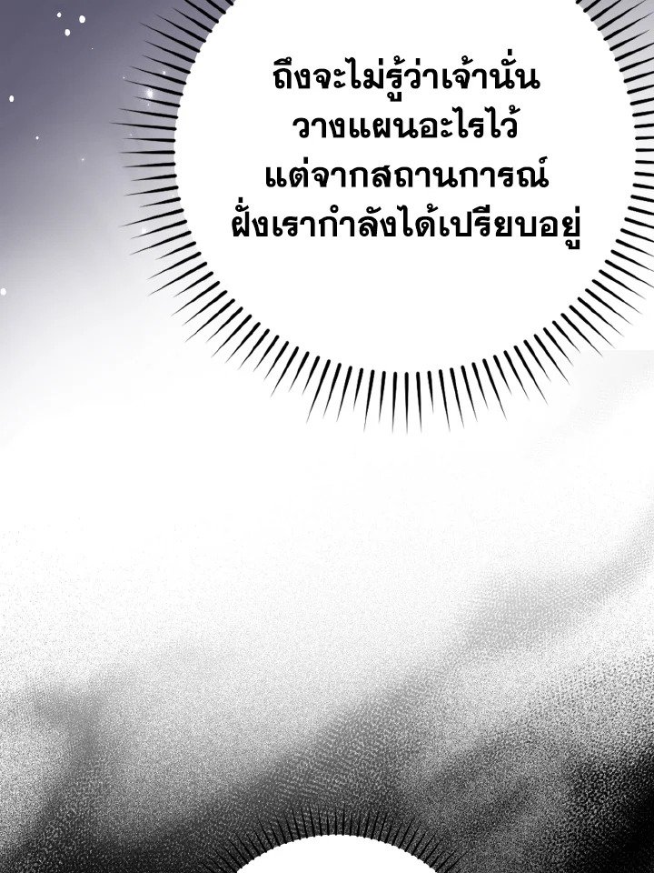 The Maxed-out Player ตอนที่ 28 113