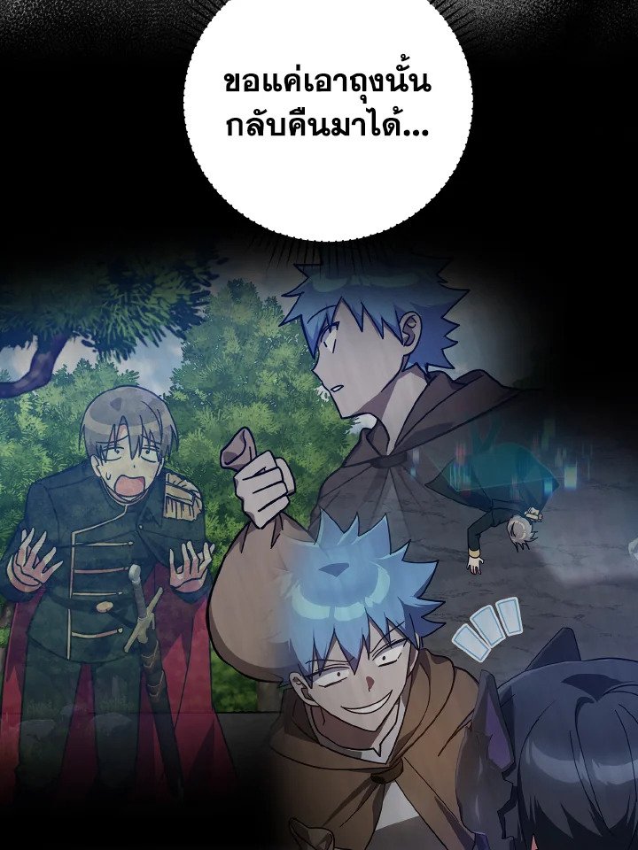 The Maxed-out Player ตอนที่ 28 114
