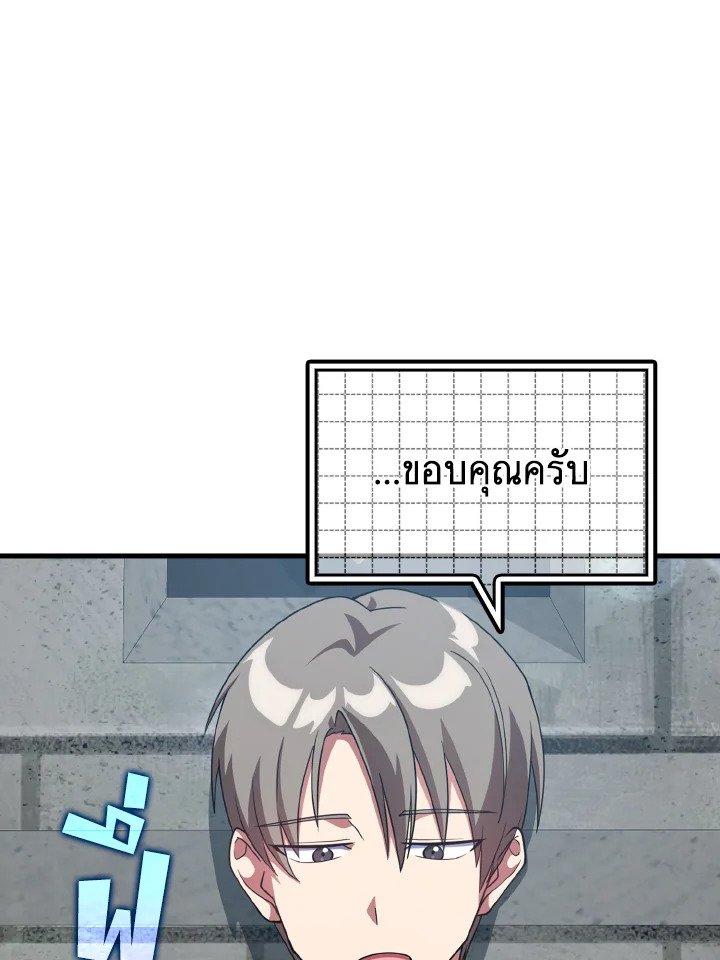 The Maxed-out Player ตอนที่ 28 110