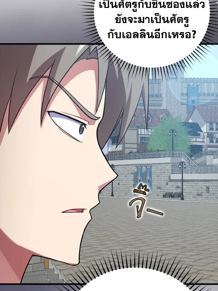 The Maxed-out Player ตอนที่ 28 112