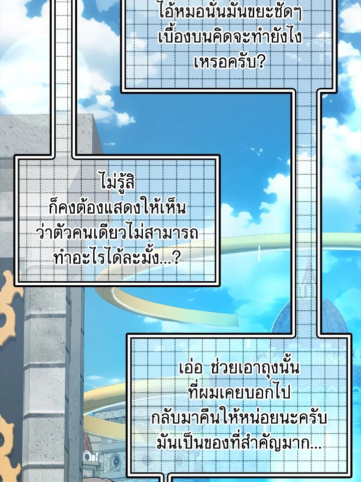 The Maxed-out Player ตอนที่ 28 108
