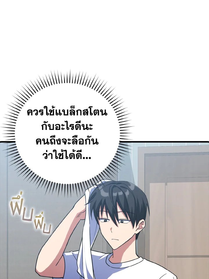 The Maxed-out Player ตอนที่ 28 118