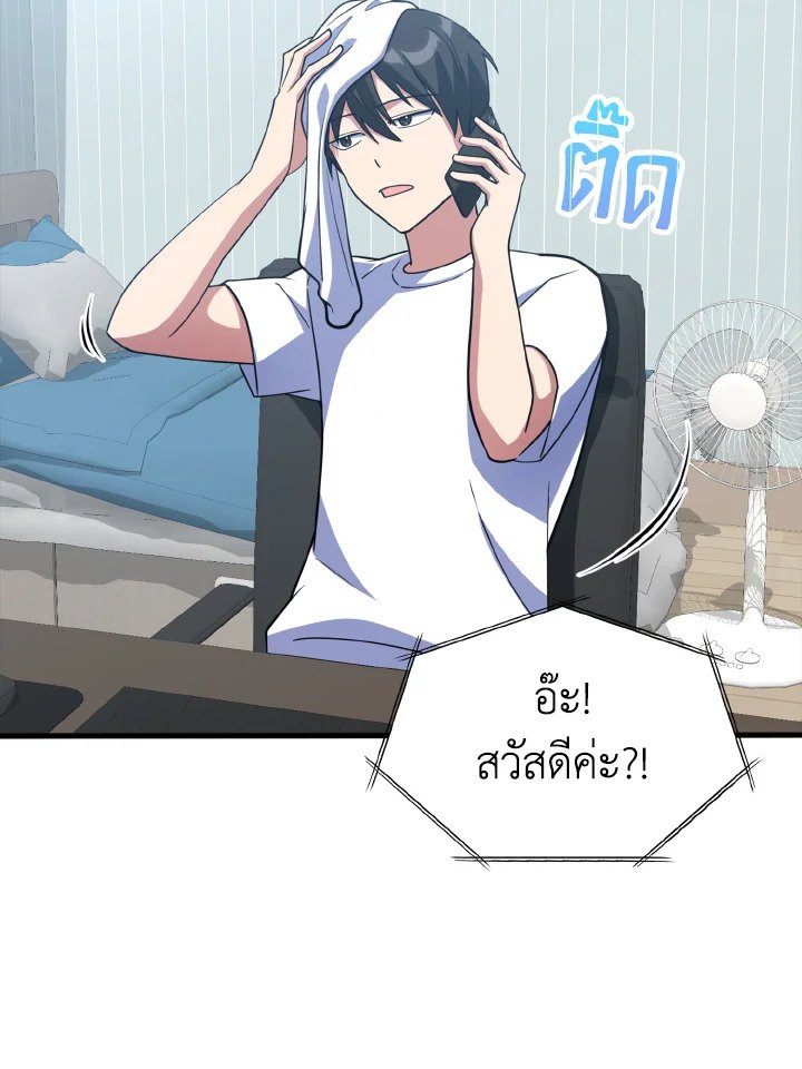 The Maxed-out Player ตอนที่ 28 123