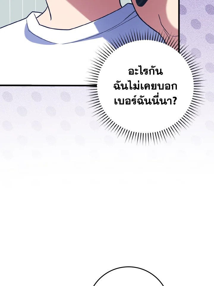 The Maxed-out Player ตอนที่ 28 127