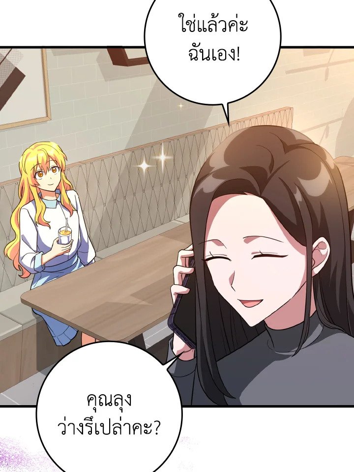 The Maxed-out Player ตอนที่ 28 128