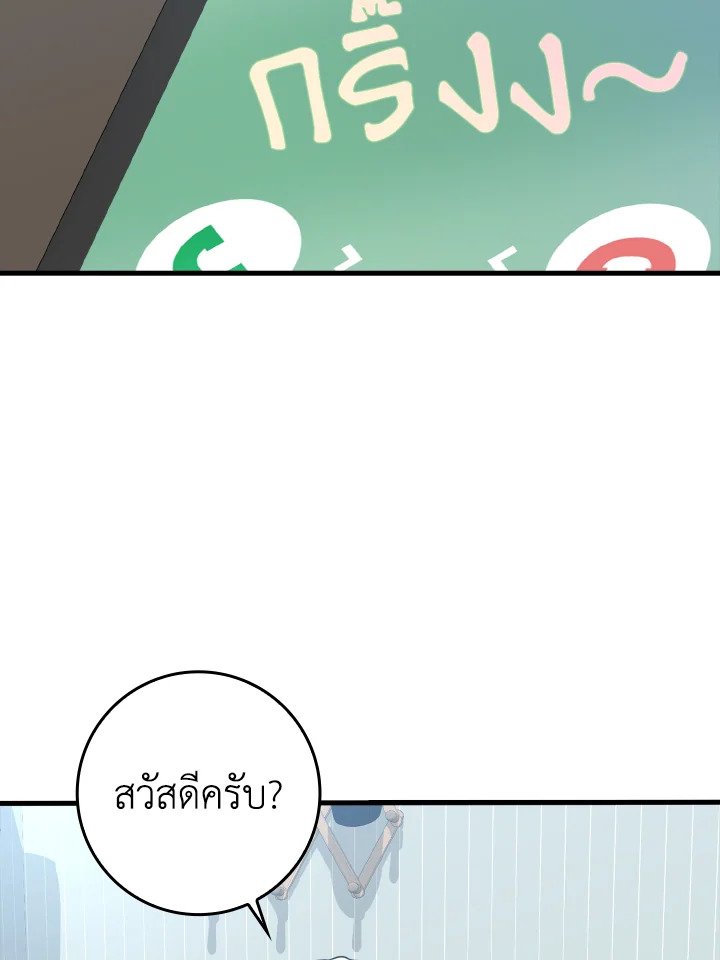 The Maxed-out Player ตอนที่ 28 122