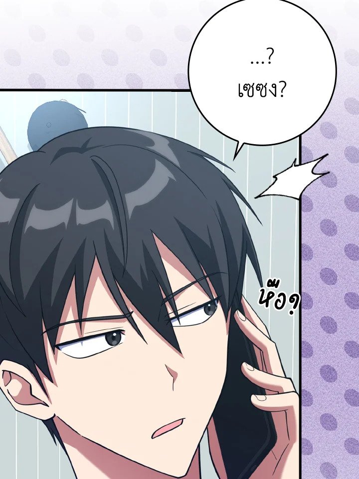 The Maxed-out Player ตอนที่ 28 126