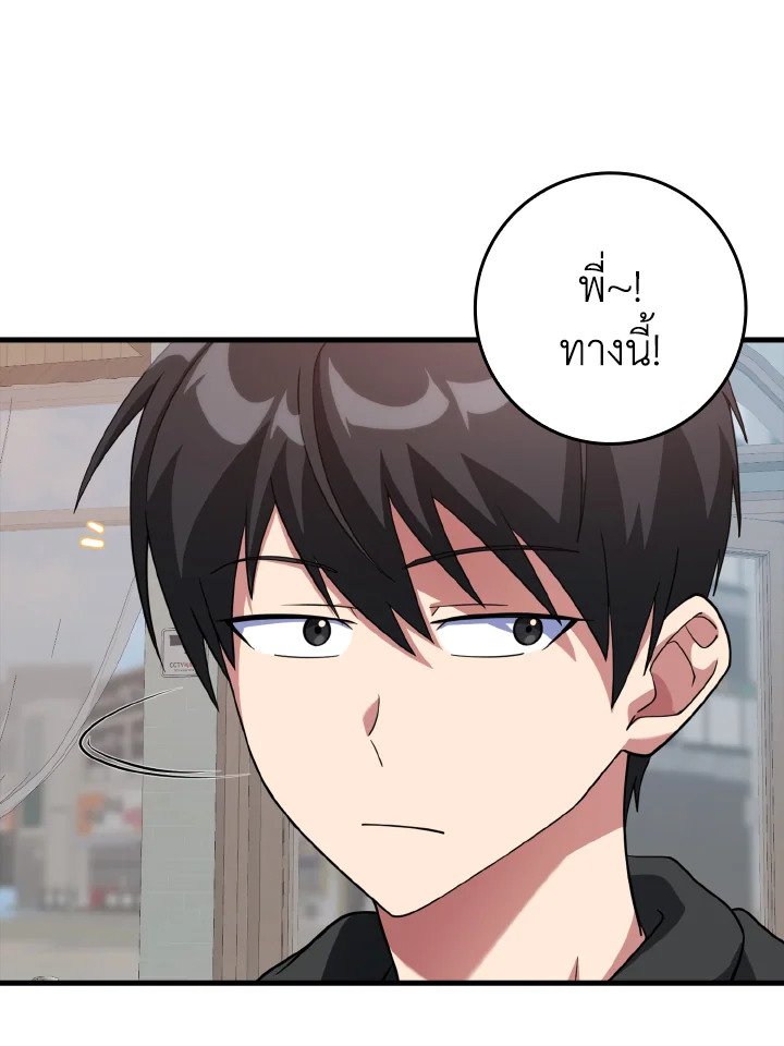 The Maxed-out Player ตอนที่ 29 5