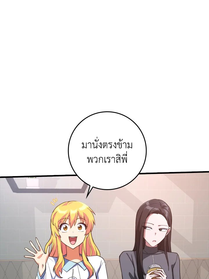 The Maxed-out Player ตอนที่ 29 6