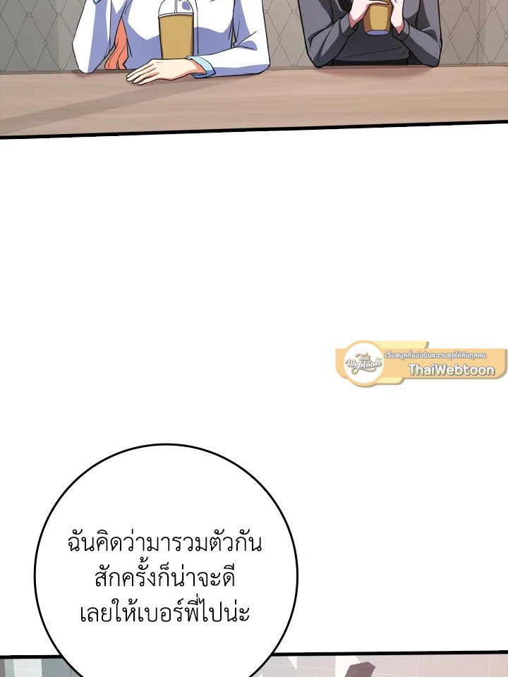 The Maxed-out Player ตอนที่ 29 7