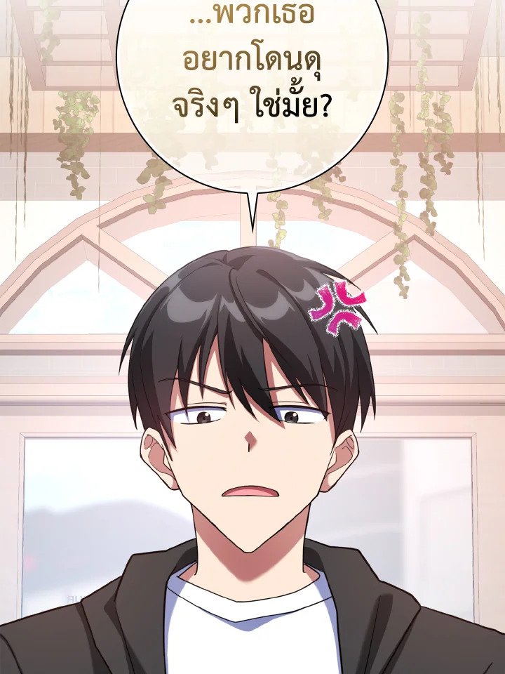The Maxed-out Player ตอนที่ 29 11