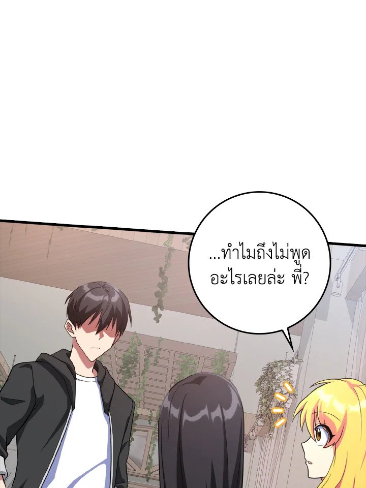 The Maxed-out Player ตอนที่ 29 9
