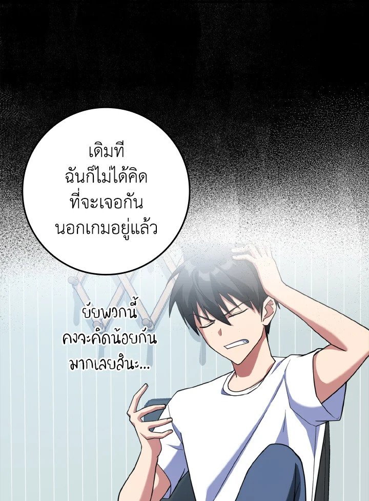 The Maxed-out Player ตอนที่ 29 14