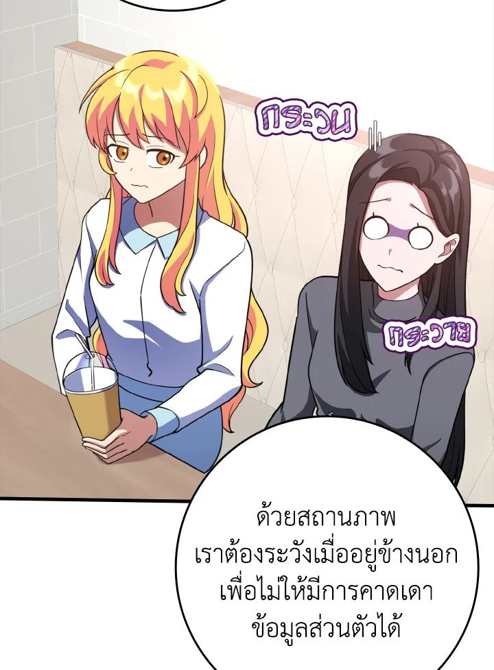 The Maxed-out Player ตอนที่ 29 20