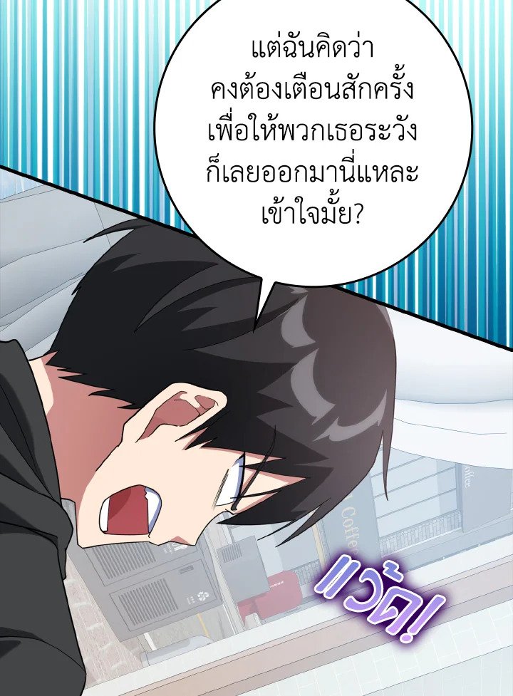 The Maxed-out Player ตอนที่ 29 17