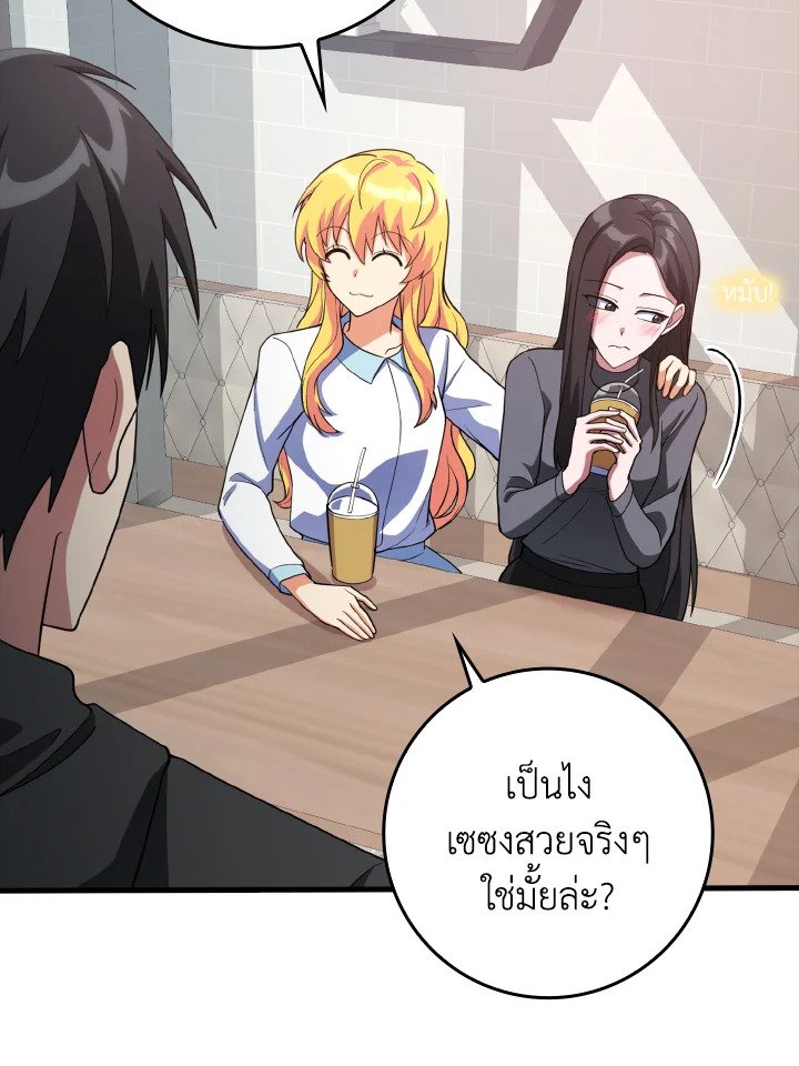 The Maxed-out Player ตอนที่ 29 8