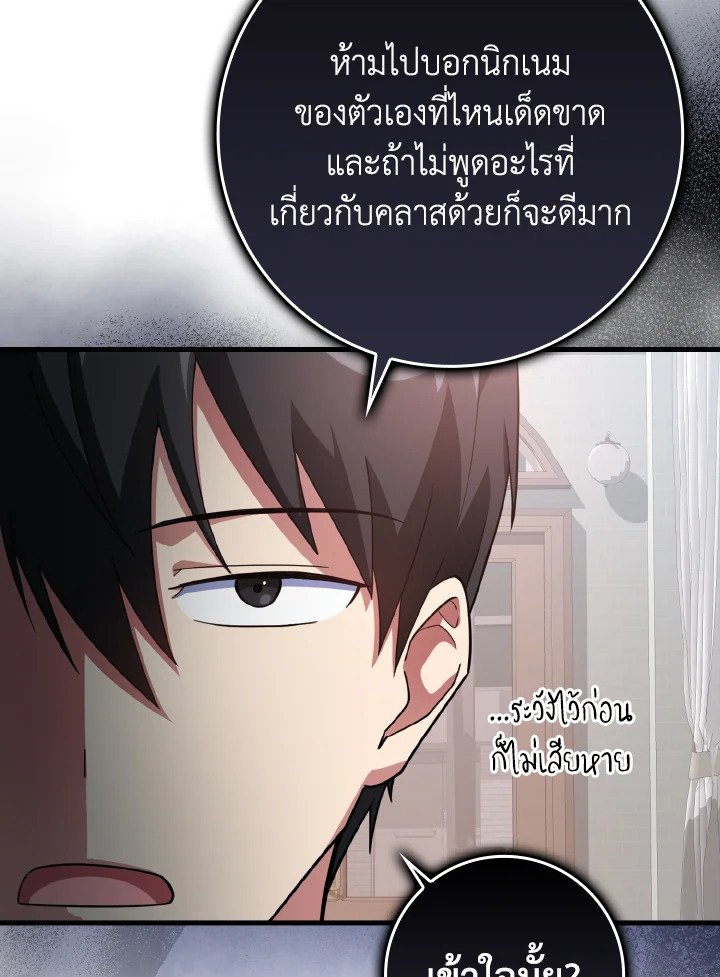 The Maxed-out Player ตอนที่ 29 25