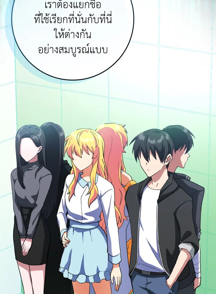 The Maxed-out Player ตอนที่ 29 22