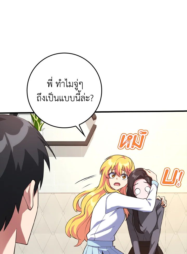 The Maxed-out Player ตอนที่ 29 28