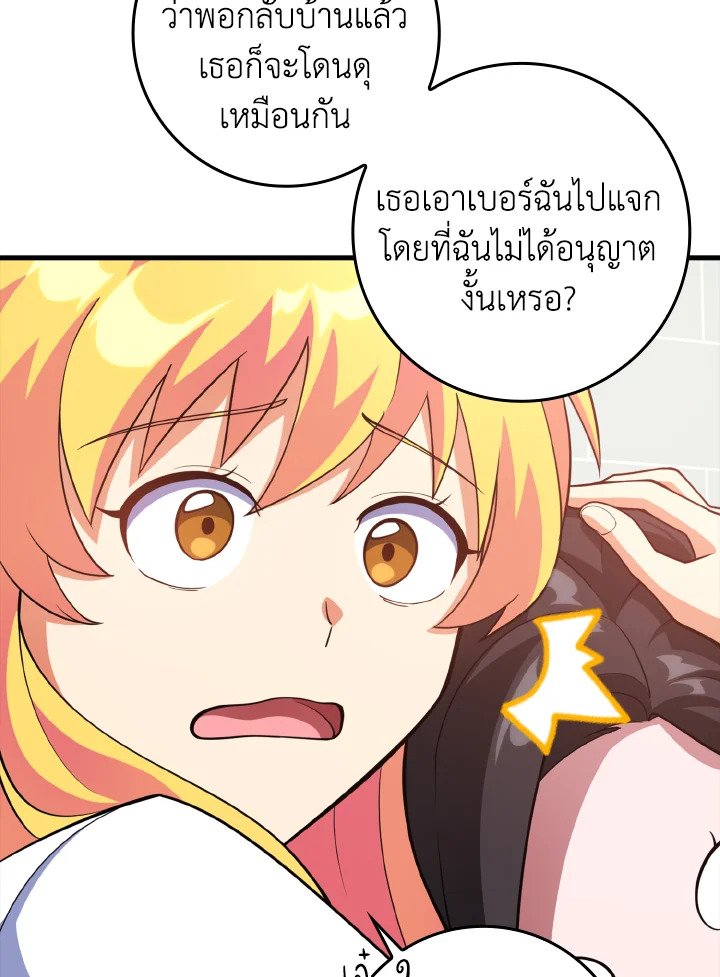 The Maxed-out Player ตอนที่ 29 30