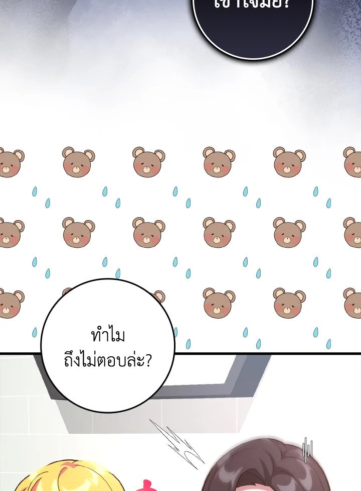 The Maxed-out Player ตอนที่ 29 26