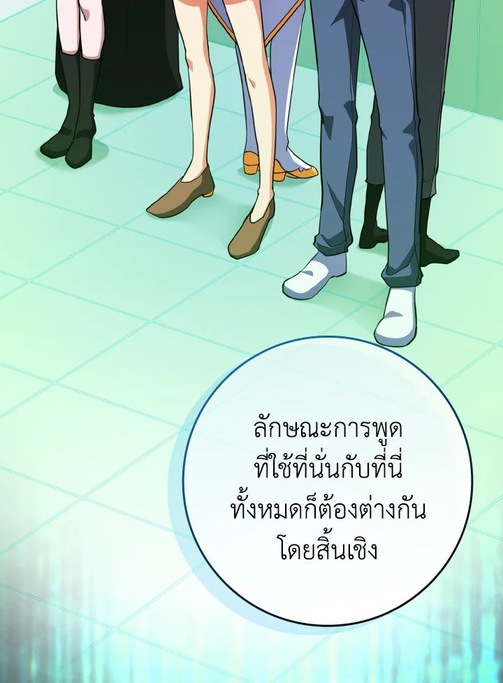The Maxed-out Player ตอนที่ 29 23