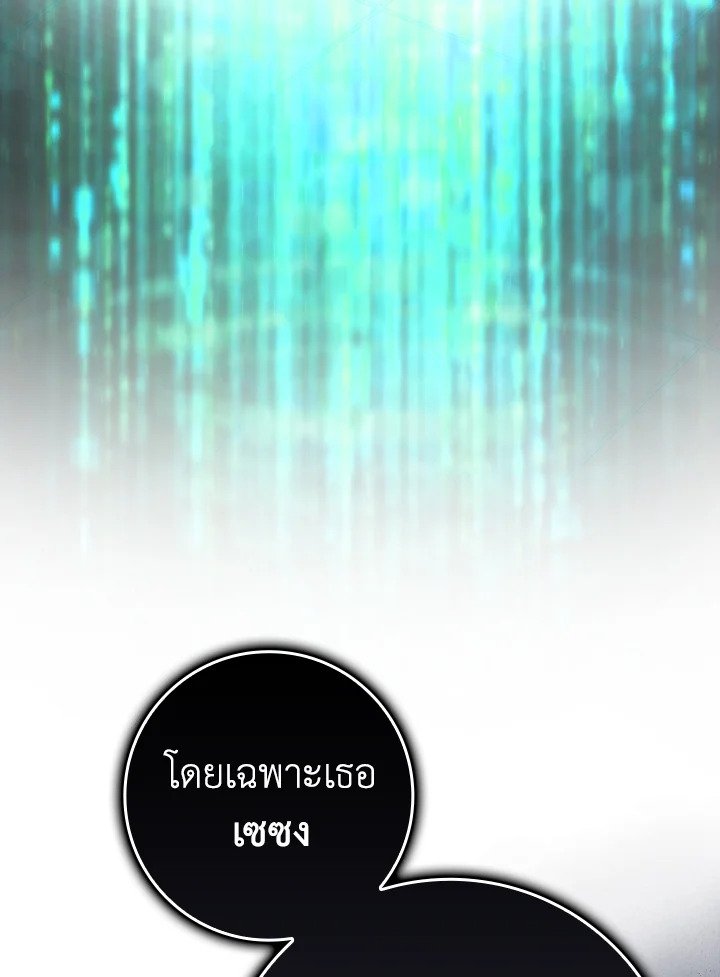 The Maxed-out Player ตอนที่ 29 24