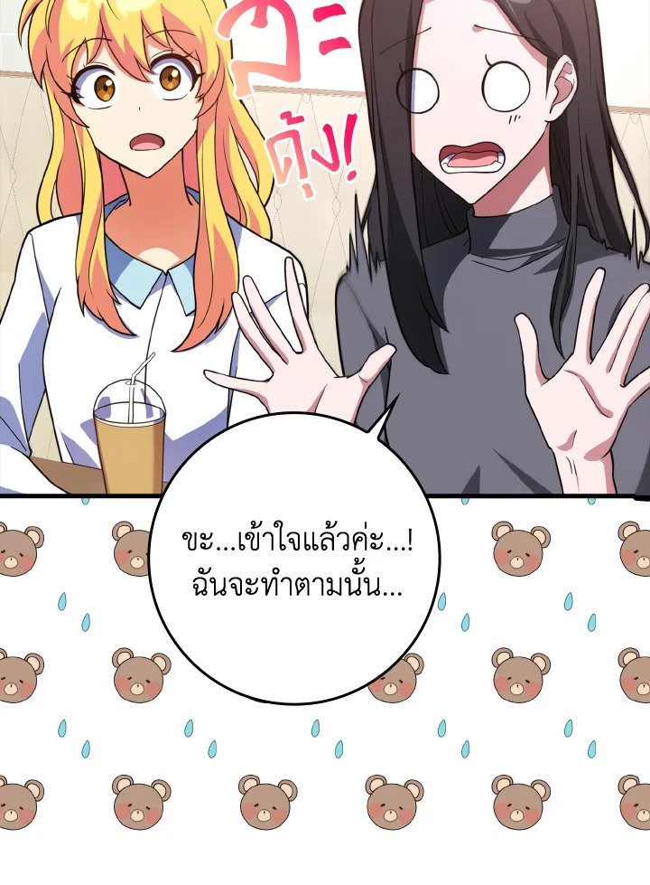 The Maxed-out Player ตอนที่ 29 27