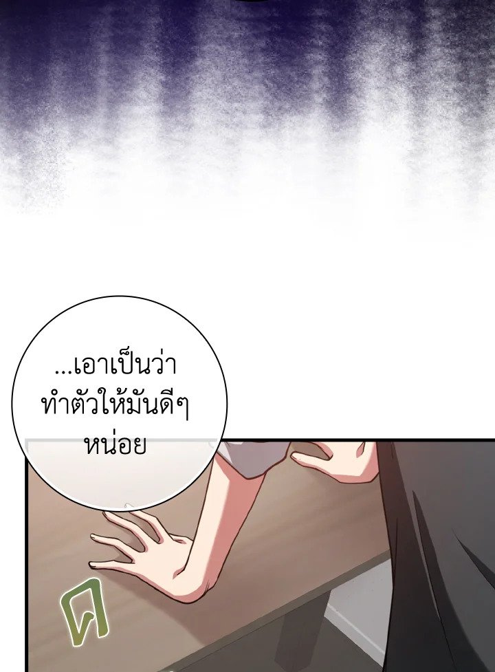 The Maxed-out Player ตอนที่ 29 33