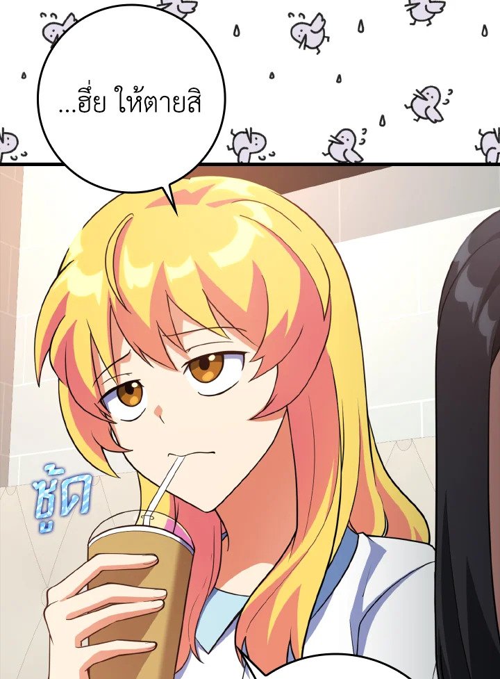 The Maxed-out Player ตอนที่ 29 39