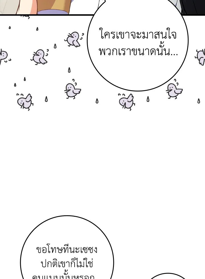 The Maxed-out Player ตอนที่ 29 40