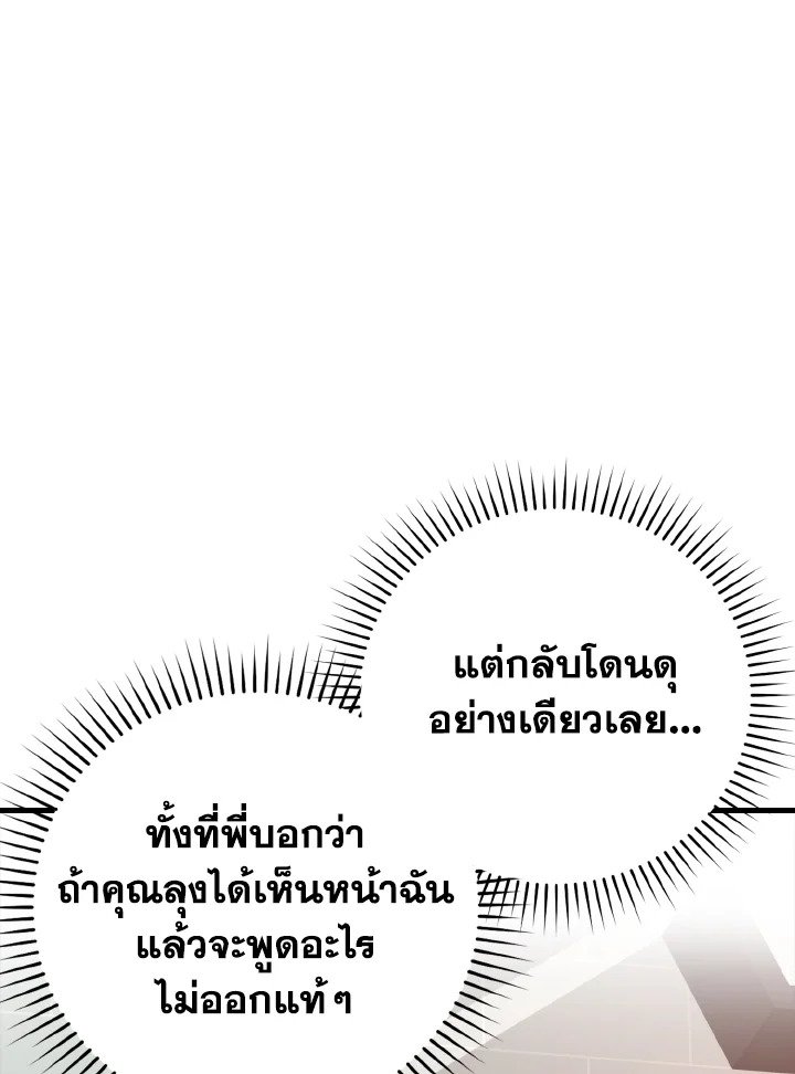 The Maxed-out Player ตอนที่ 29 45