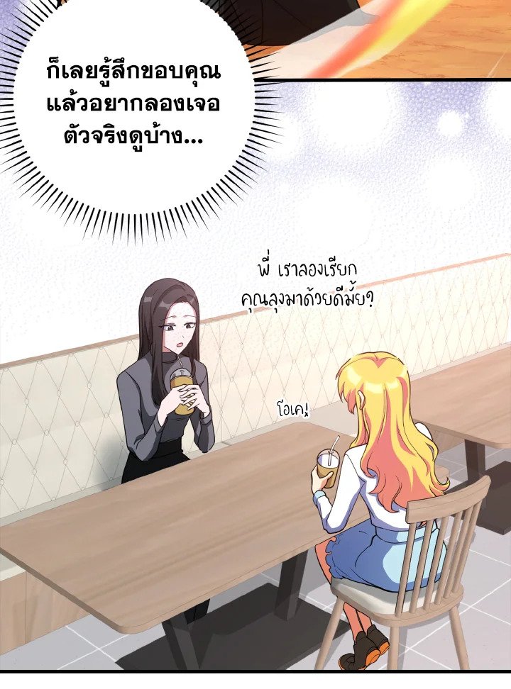 The Maxed-out Player ตอนที่ 29 44
