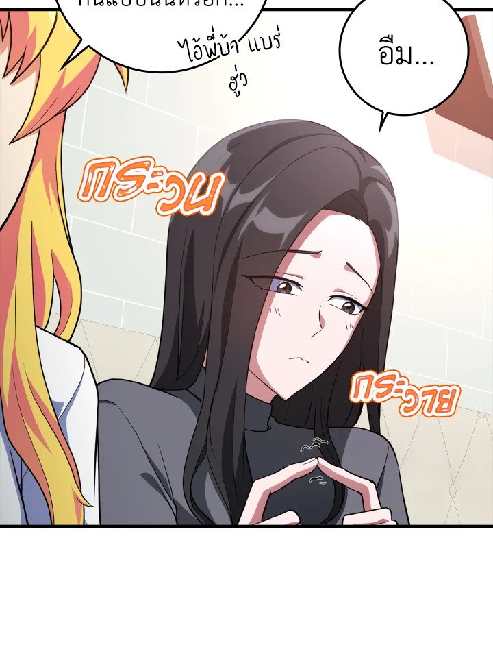 The Maxed-out Player ตอนที่ 29 41