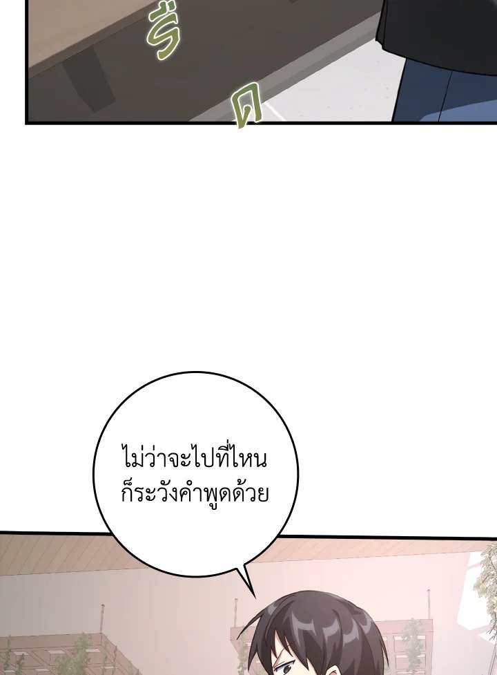 The Maxed-out Player ตอนที่ 29 34