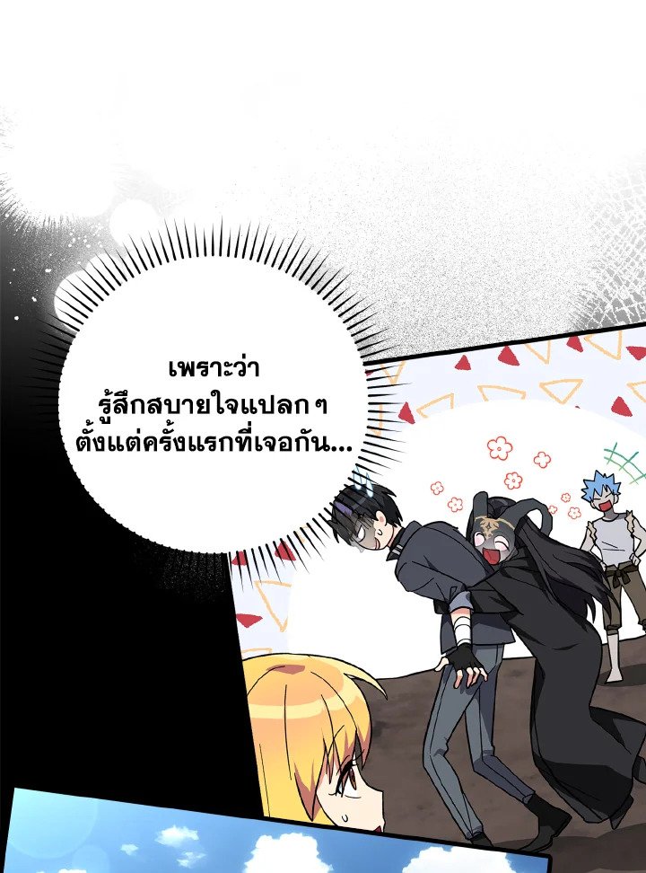 The Maxed-out Player ตอนที่ 29 42