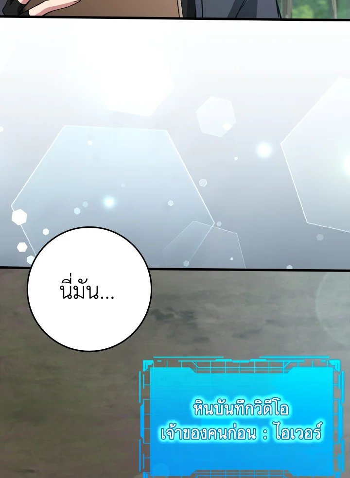 The Maxed-out Player ตอนที่ 29 59