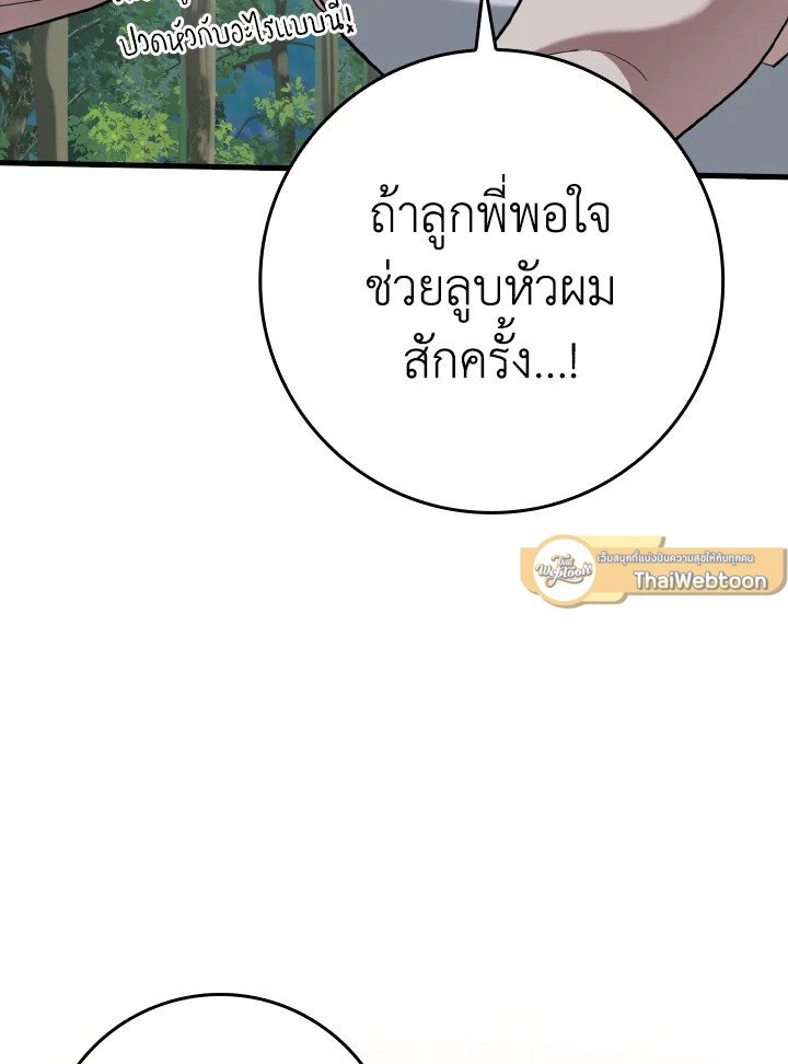 The Maxed-out Player ตอนที่ 29 53
