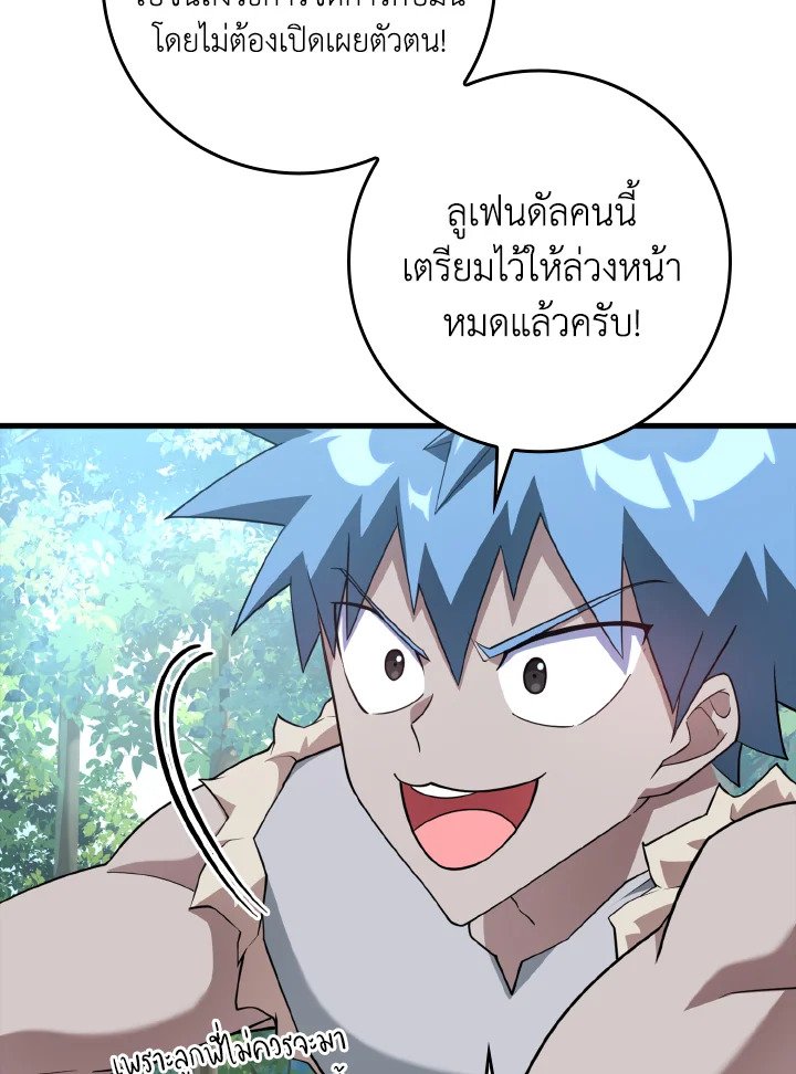 The Maxed-out Player ตอนที่ 29 52