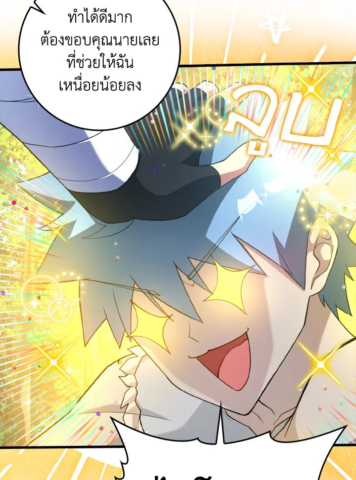 The Maxed-out Player ตอนที่ 29 54