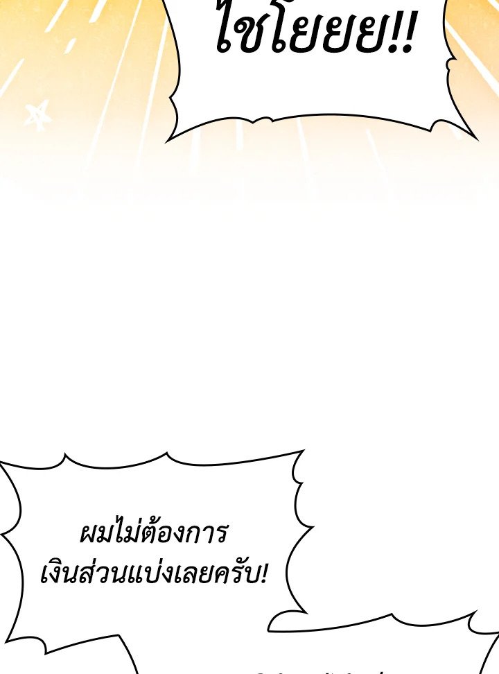 The Maxed-out Player ตอนที่ 29 55