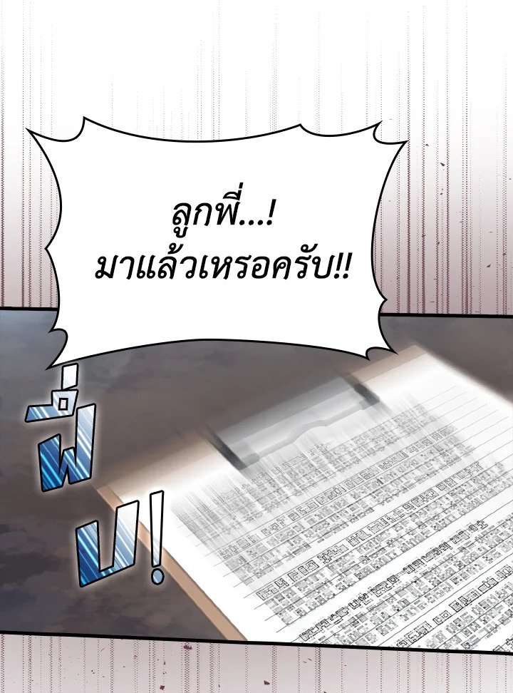 The Maxed-out Player ตอนที่ 29 48