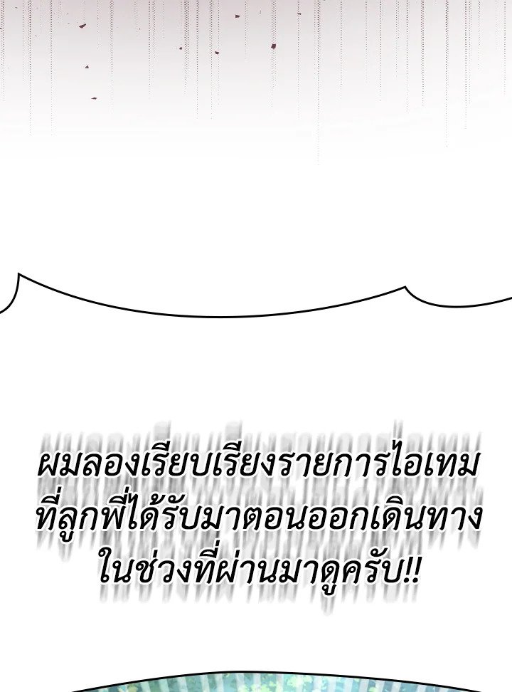The Maxed-out Player ตอนที่ 29 49