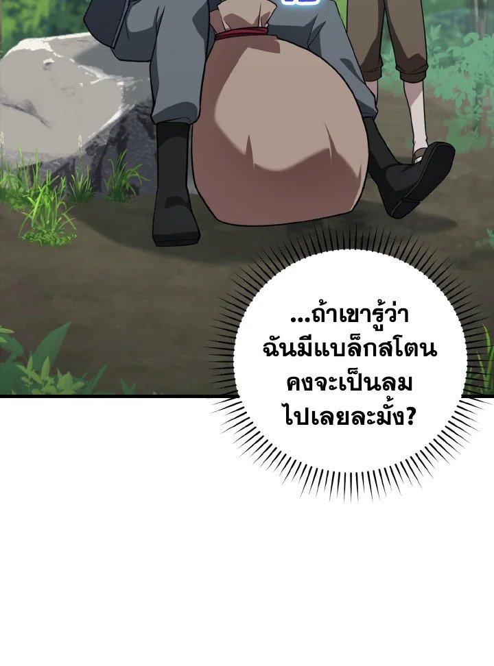 The Maxed-out Player ตอนที่ 29 57