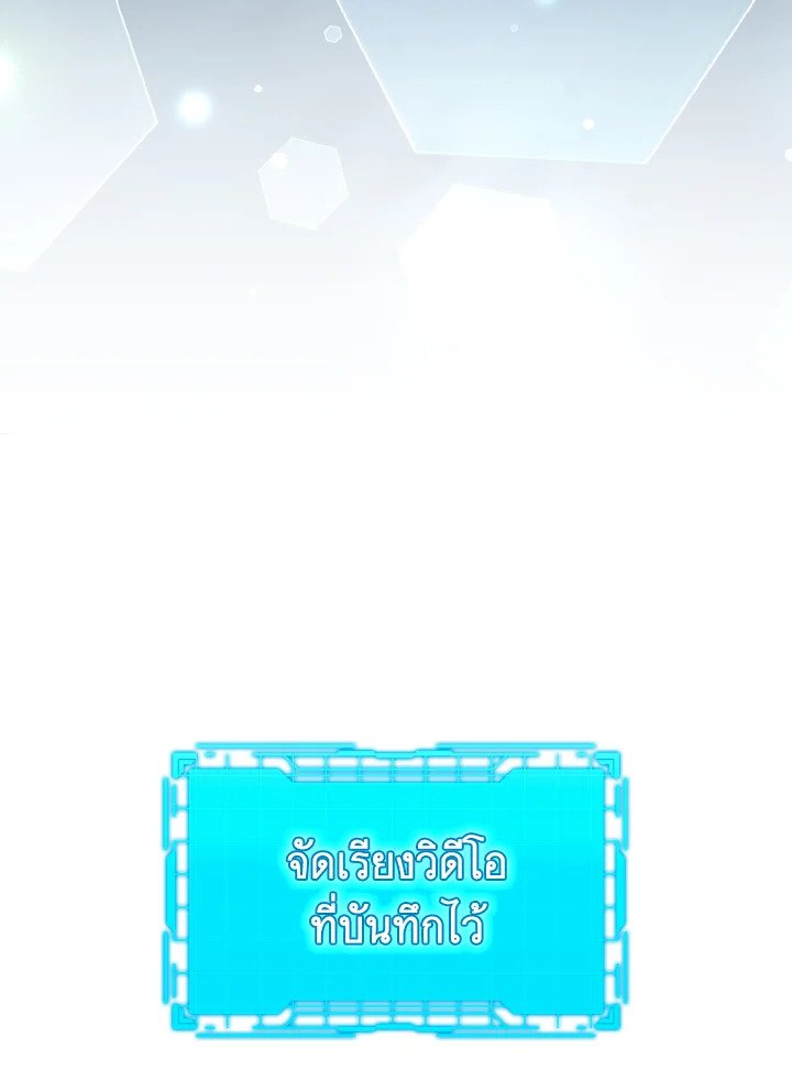 The Maxed-out Player ตอนที่ 29 61