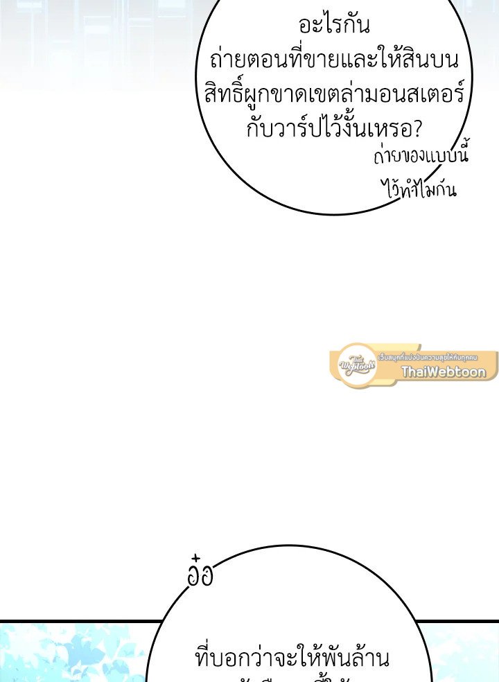 The Maxed-out Player ตอนที่ 29 64