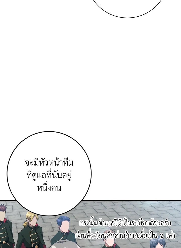 The Maxed-out Player ตอนที่ 29 70
