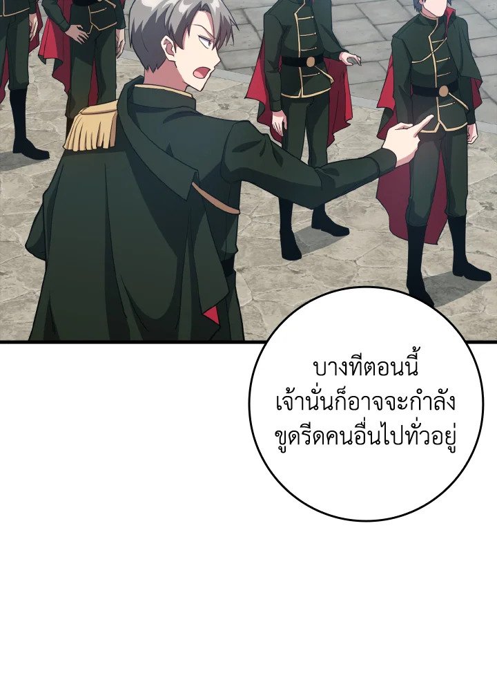 The Maxed-out Player ตอนที่ 29 71